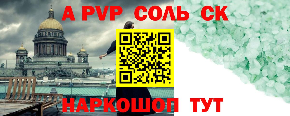 Alfa_PVP СК КРИС  А ПВП кристаллы  Ростов-на-Дону  Alpha PVP мука  Вход с VPN 