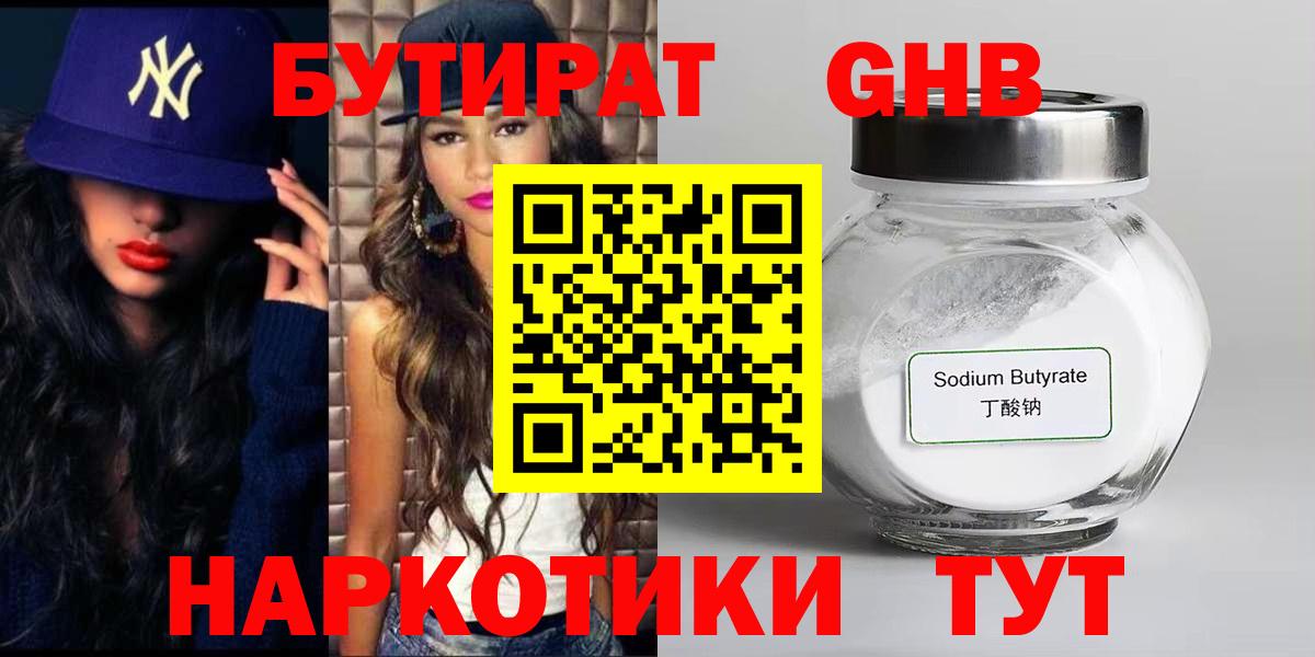 Ростов-на-Дону  Бутират 1.4BDO  БУТИРАТ  Вход с VPN 