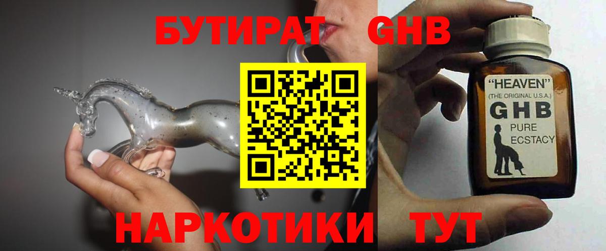 БУТИРАТ BDO Ростов-на-Дону