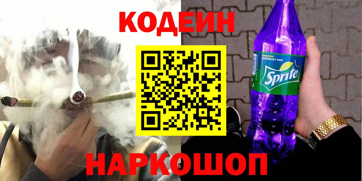 Ростов-на-Дону  Кодеин напиток Lean (лин)  Вход с VPN 