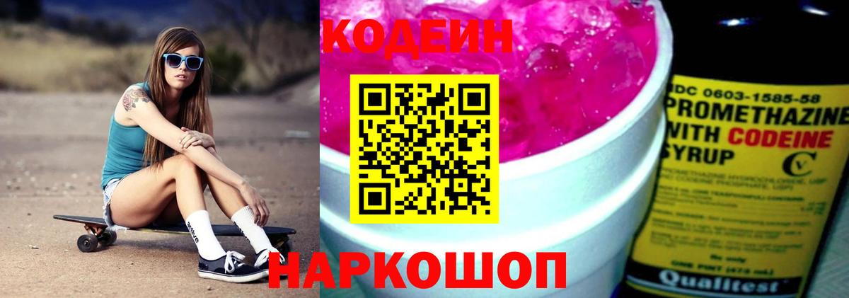 Кодеиновый сироп Lean Purple Drank Ростов-на-Дону
