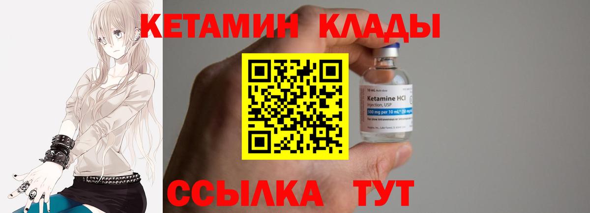 КЕТАМИН VHQ  Вход с VPN  Ростов-на-Дону 