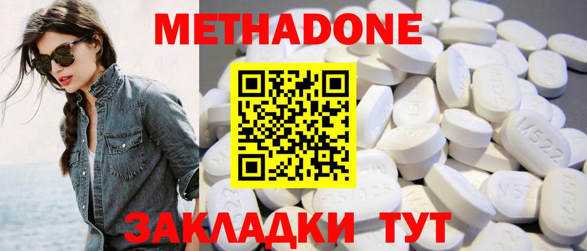 Ростов-на-Дону  Метадон methadone  Вход с VPN  Метадон кристалл 