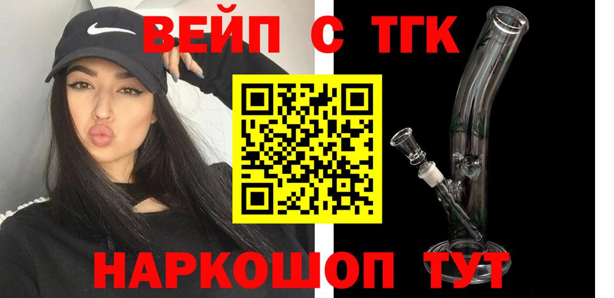 ТГК вейп с тгк Ростов-на-Дону