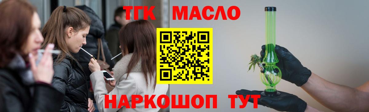 Ростов-на-Дону  ТГК THC oil  Вход с VPN  Дистиллят ТГК THC oil 